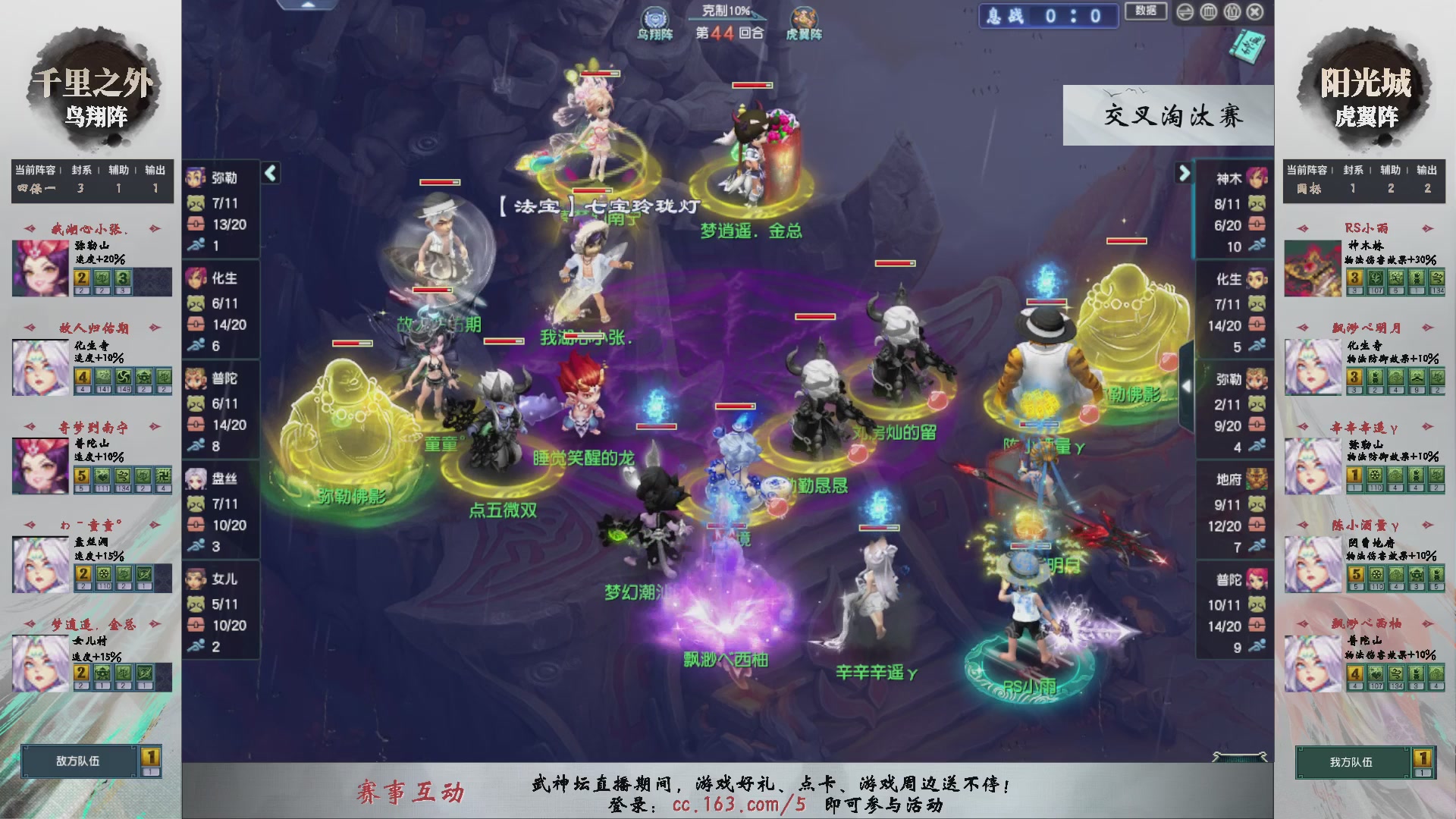 【重播】第237届武神坛-晋级赛