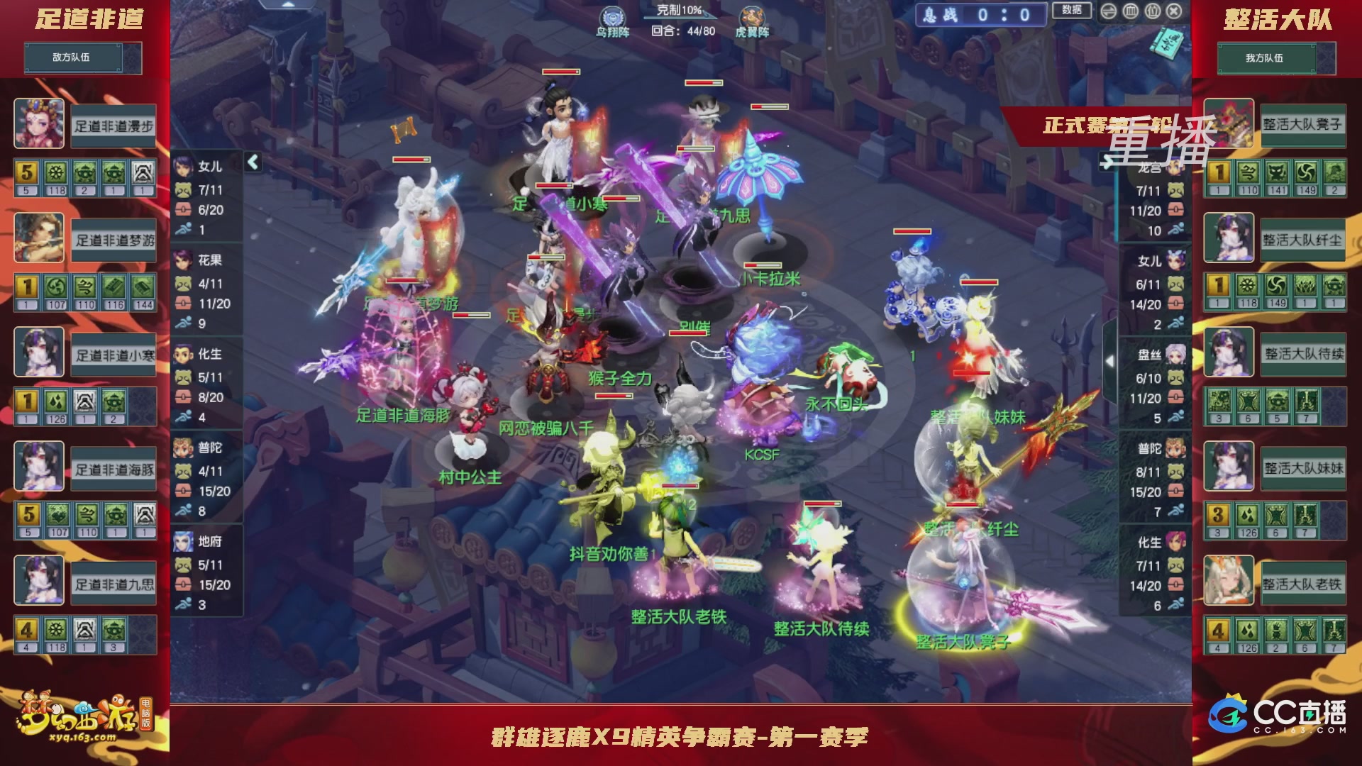 【重播】群雄逐鹿X9精英争霸赛-第一赛季正式赛