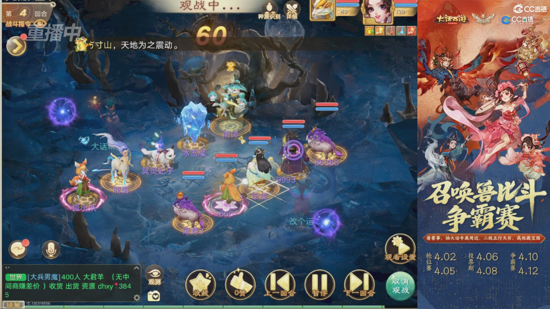 第四届召唤兽比斗争霸赛