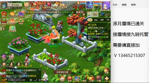 接九转蜃境托管~