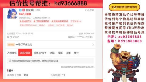 第一估价找号帮推  物价把控师让你买卖无