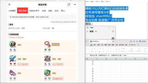 第一细节估价 找号 讲解分析列明细