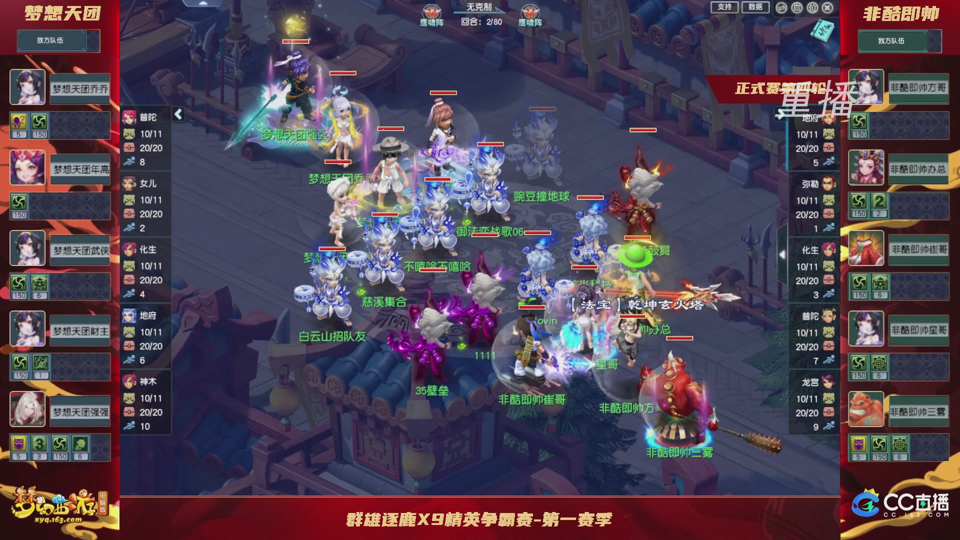 【重播】群雄逐鹿X9精英争霸赛-第一赛季正式赛