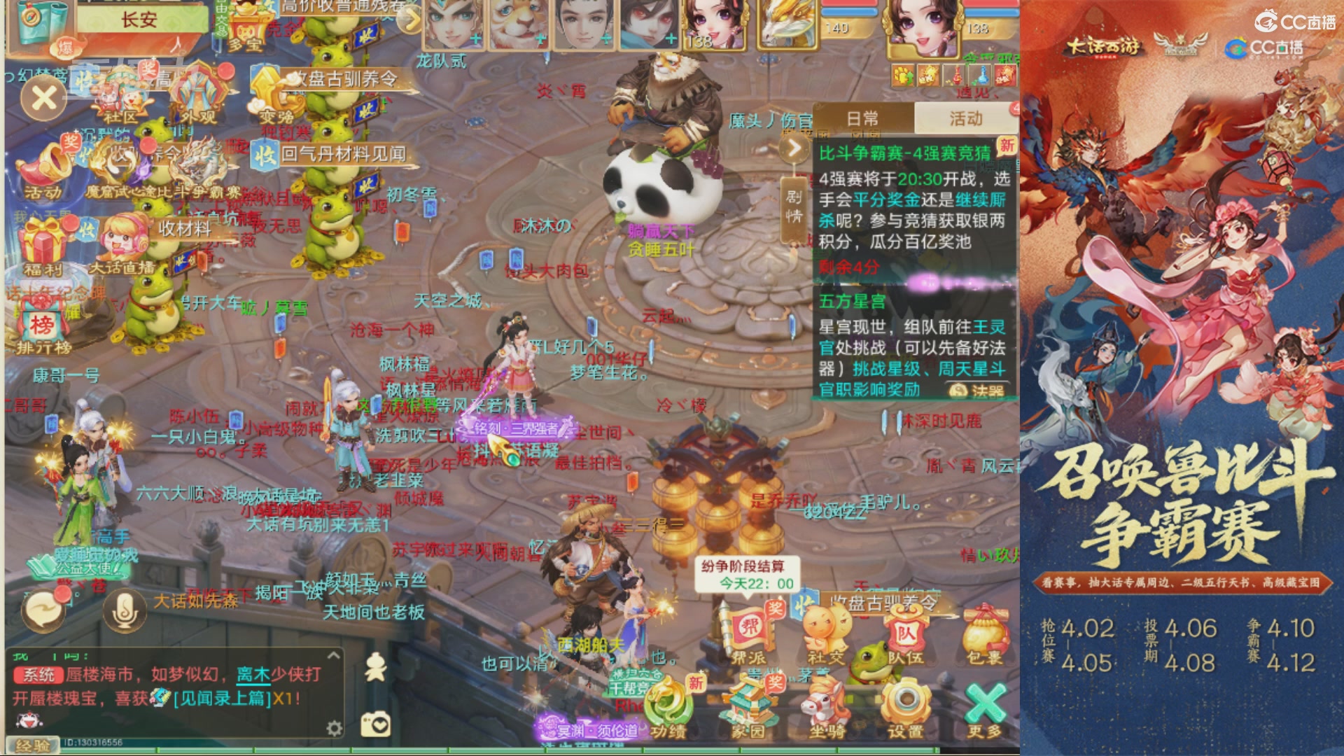 第四届召唤兽比斗争霸赛