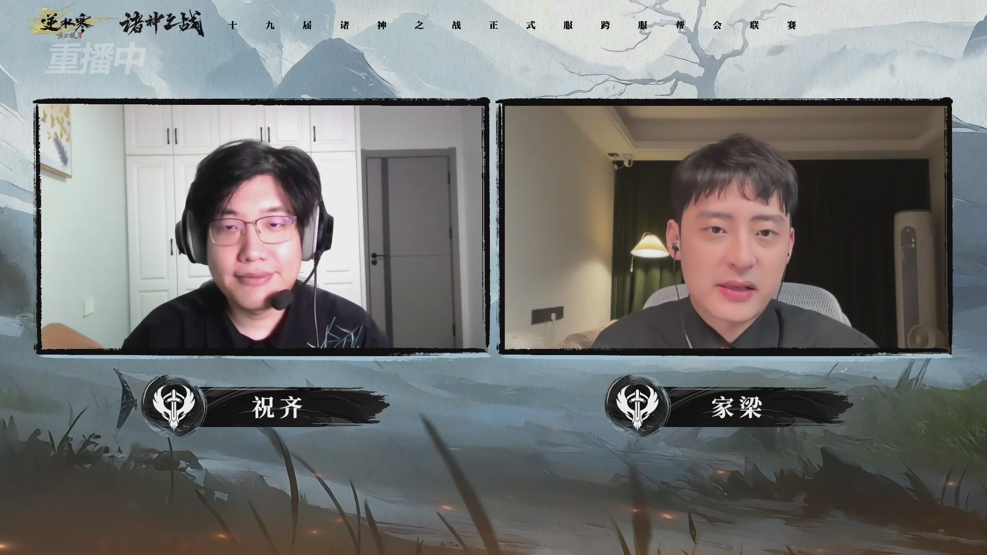 【重播】逆水寒正式服第十九届诸神之战Day3