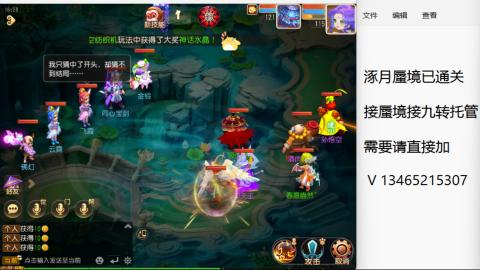 接九转蜃境托管~