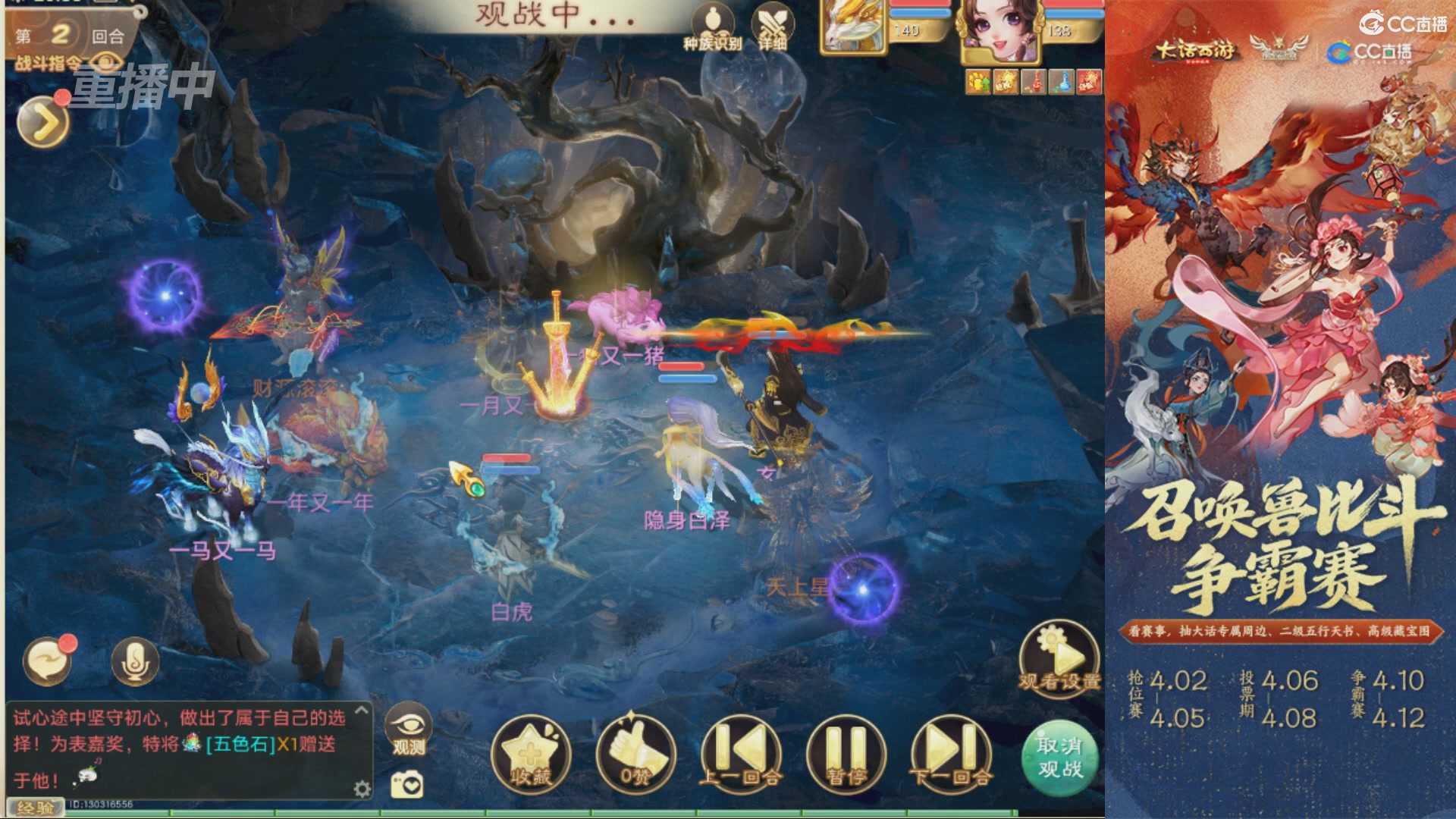 第四届召唤兽比斗争霸赛