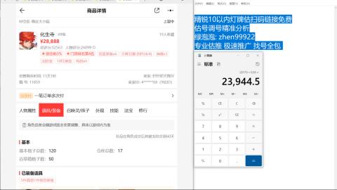 第一细节估价 找号 讲解分析列明细