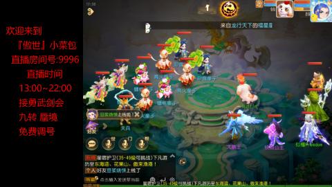 接：勇武剑会 蜃境 九转