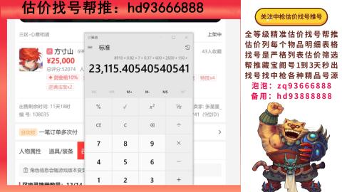 第一估价找号帮推  物价把控师让你买卖无