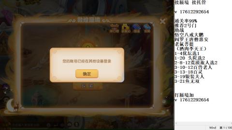 蜃境九转剑会天命之奕