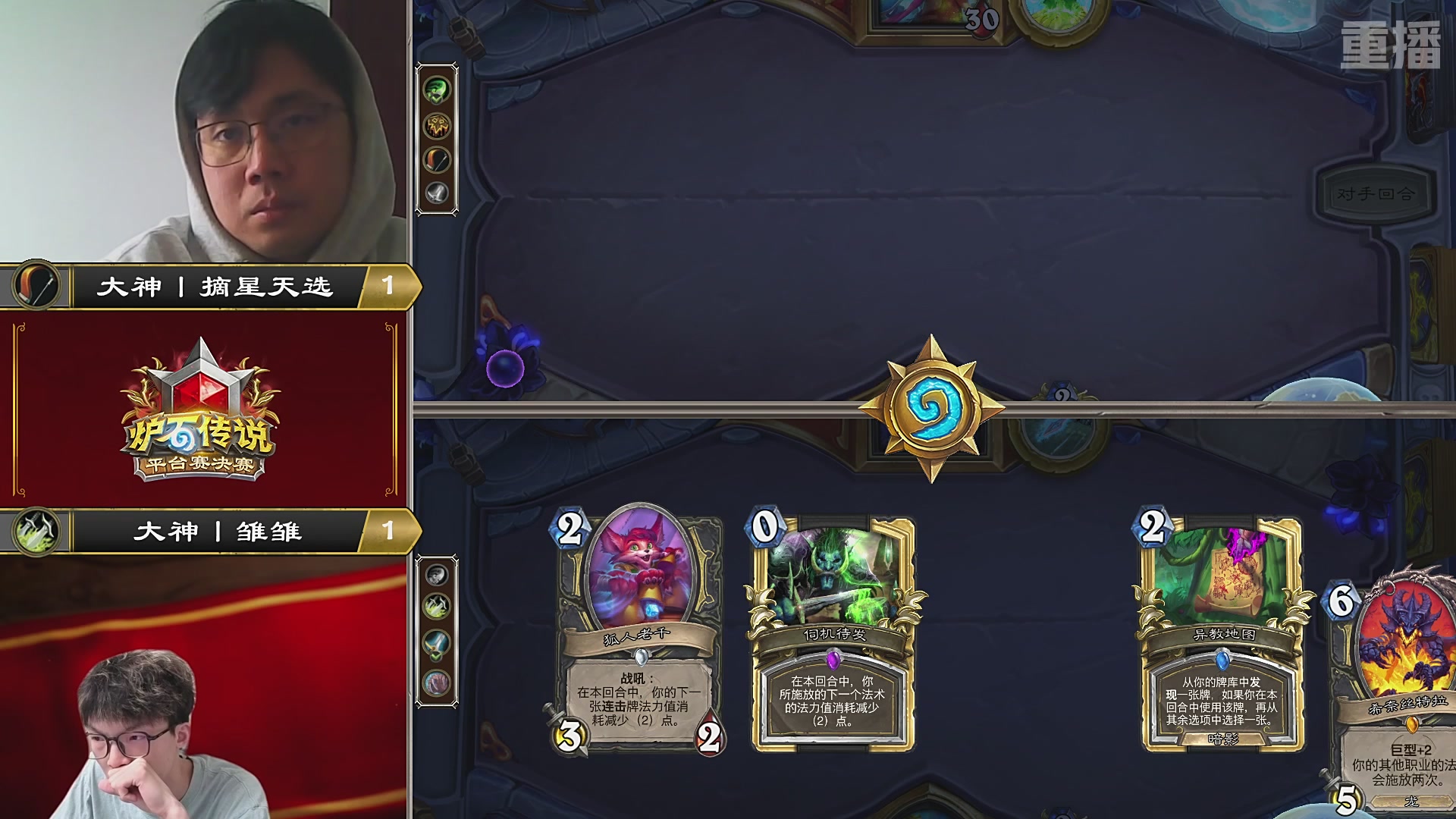 【重播】2026炉石传说春季平台赛决赛DAY3