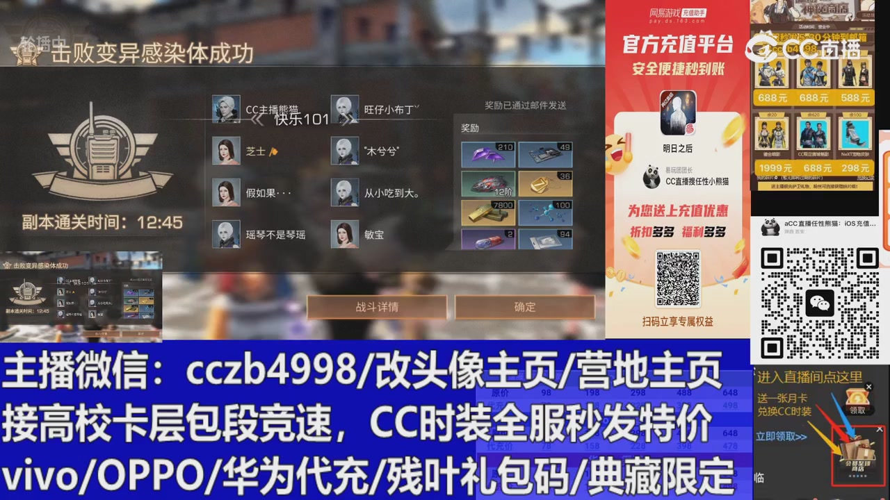 直播回放，购买CC时装请加V