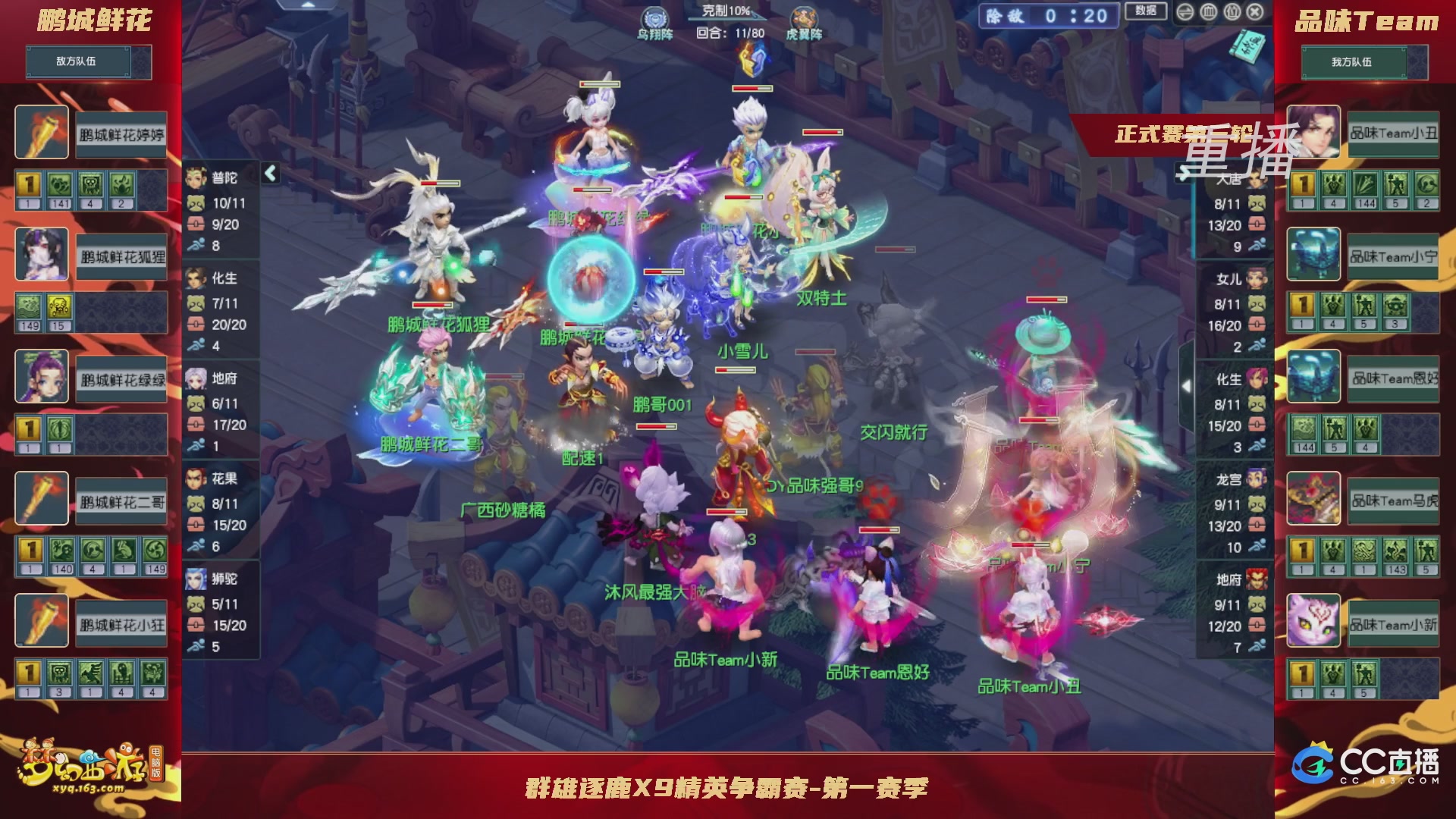 【重播】群雄逐鹿X9精英争霸赛-第一赛季正式赛