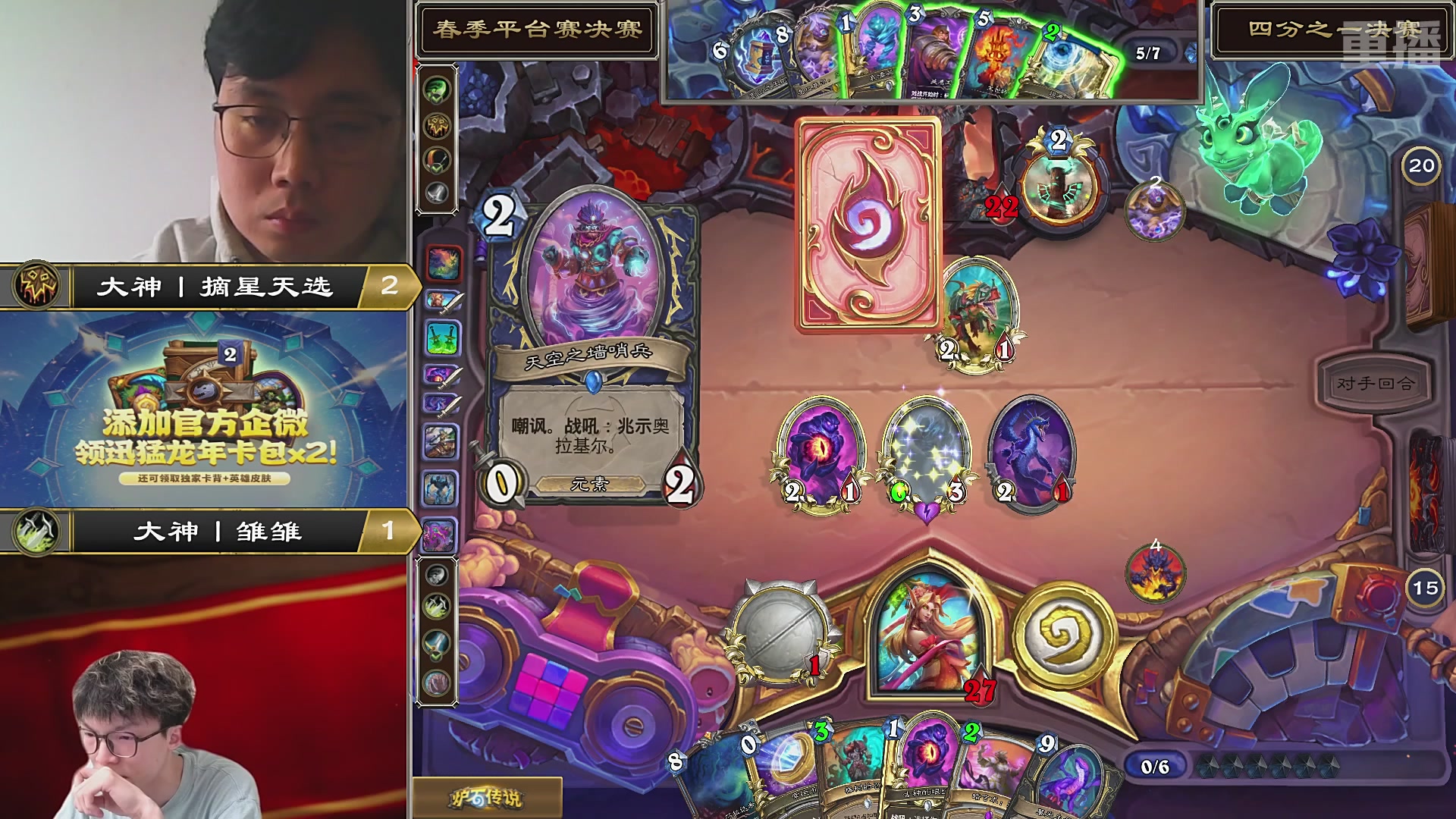 【重播】2026炉石传说春季平台赛决赛DAY3