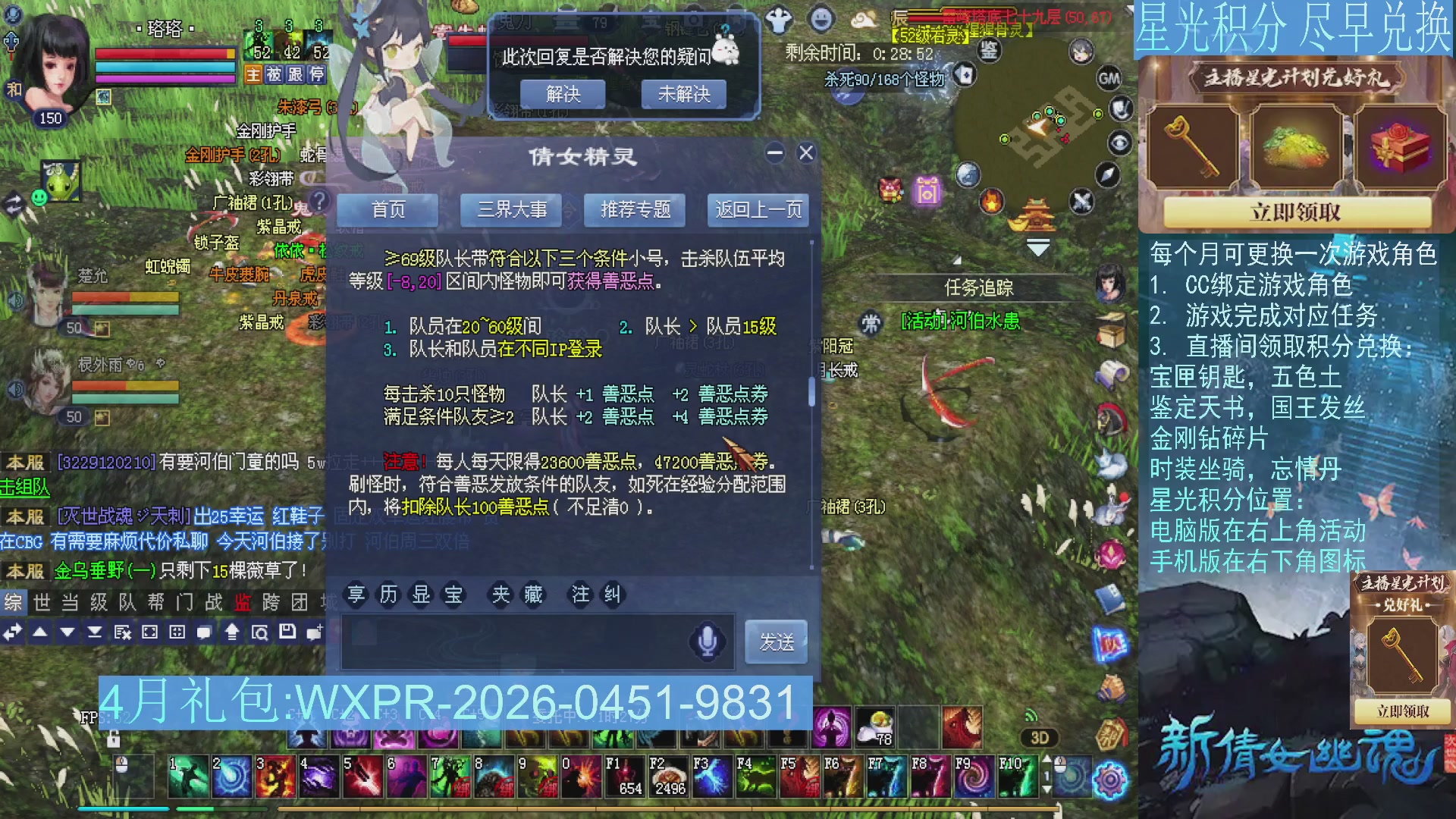 星光绑定我领积分换道具吧