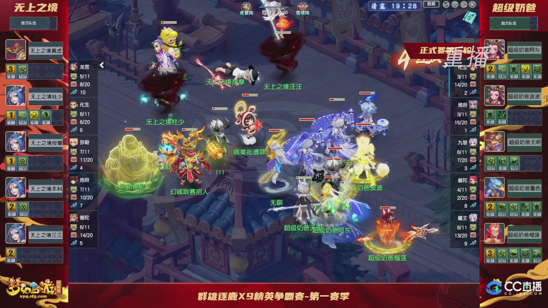 【重播】群雄逐鹿X9精英争霸赛-第一赛季正式赛