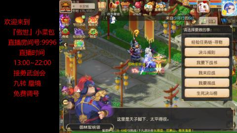 接：勇武剑会 蜃境 九转