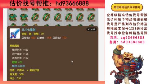 第一估价找号帮推  物价把控师让你买卖无