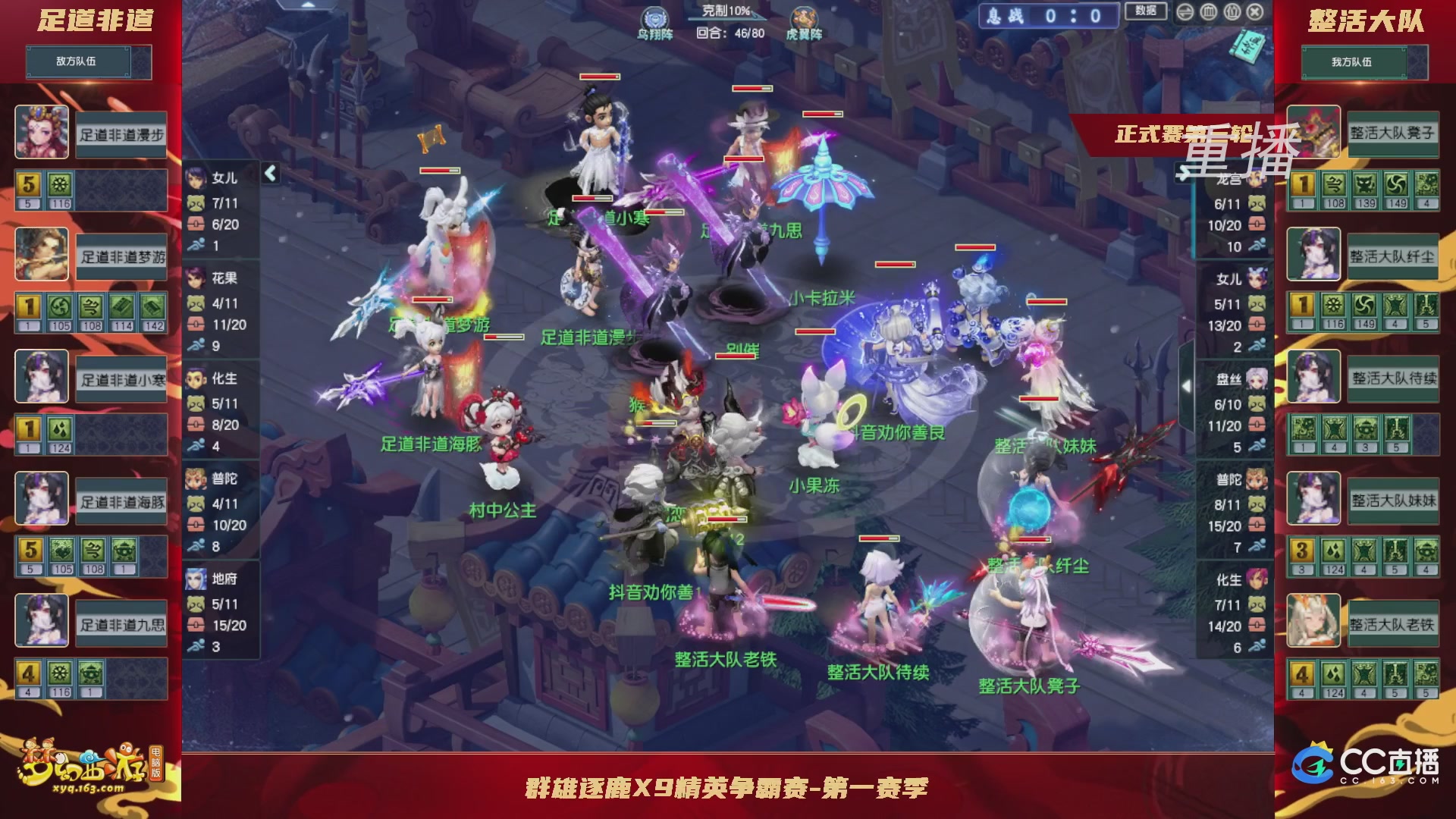 【重播】群雄逐鹿X9精英争霸赛-第一赛季正式赛