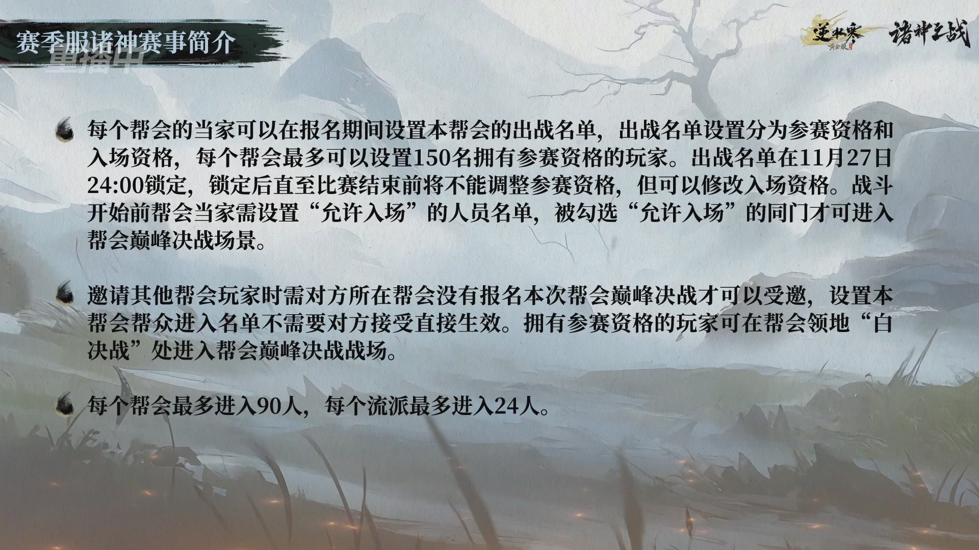 【重播】逆水寒赛季服第七届诸神之战Day3