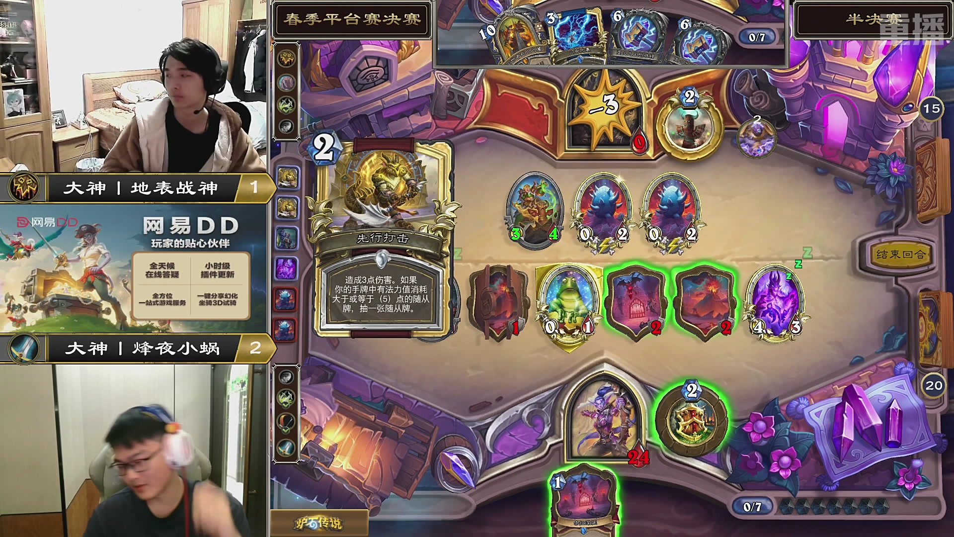【重播】2026炉石传说春季平台赛决赛DAY3