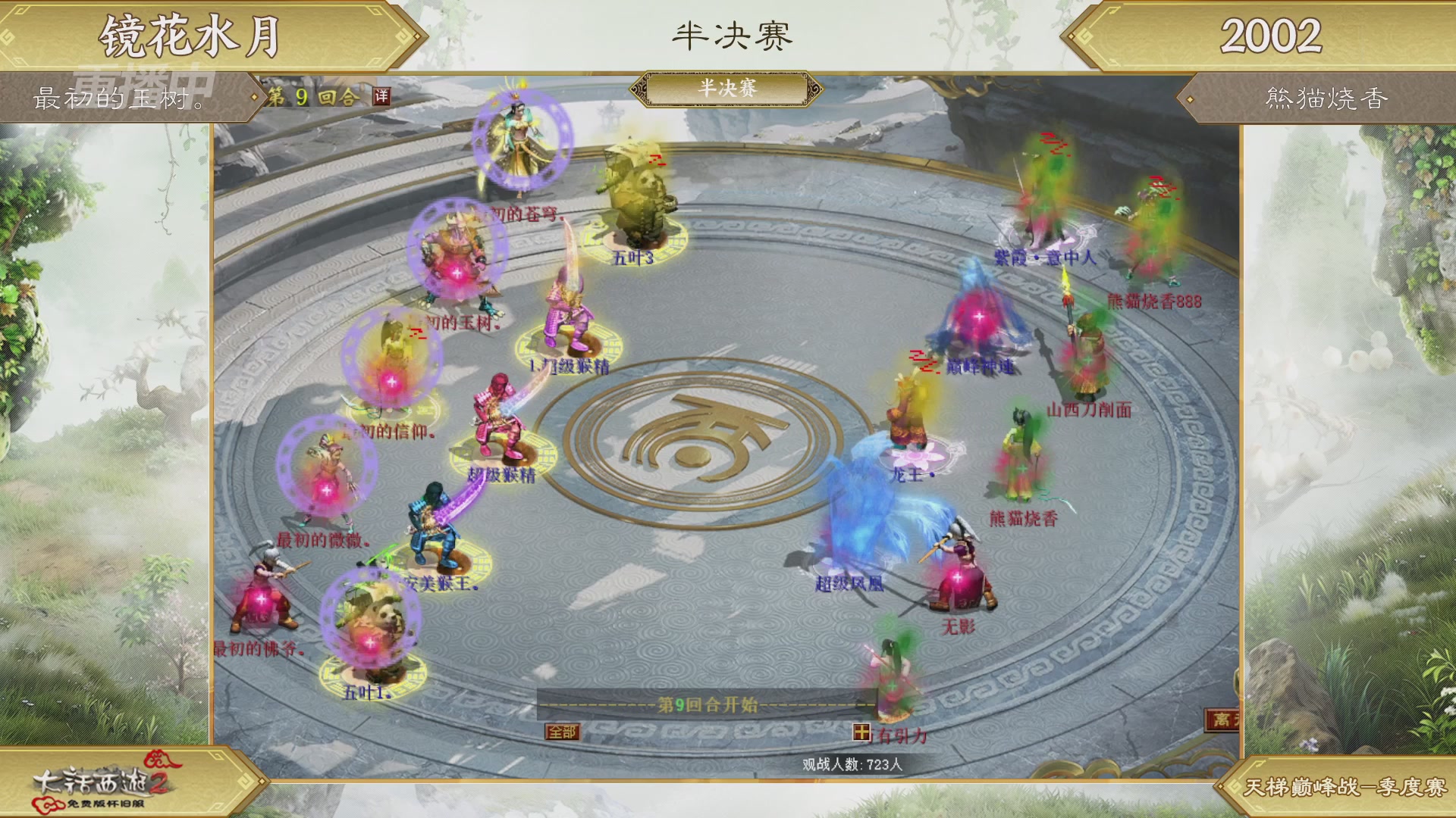 【重播】《大话西游2免费版》怀旧服天梯巅峰战春季赛