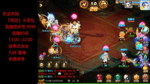 接：勇武剑会 蜃境 九转