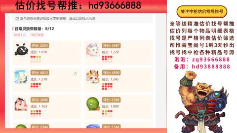 第一估价找号帮推  物价把控师让你买卖无