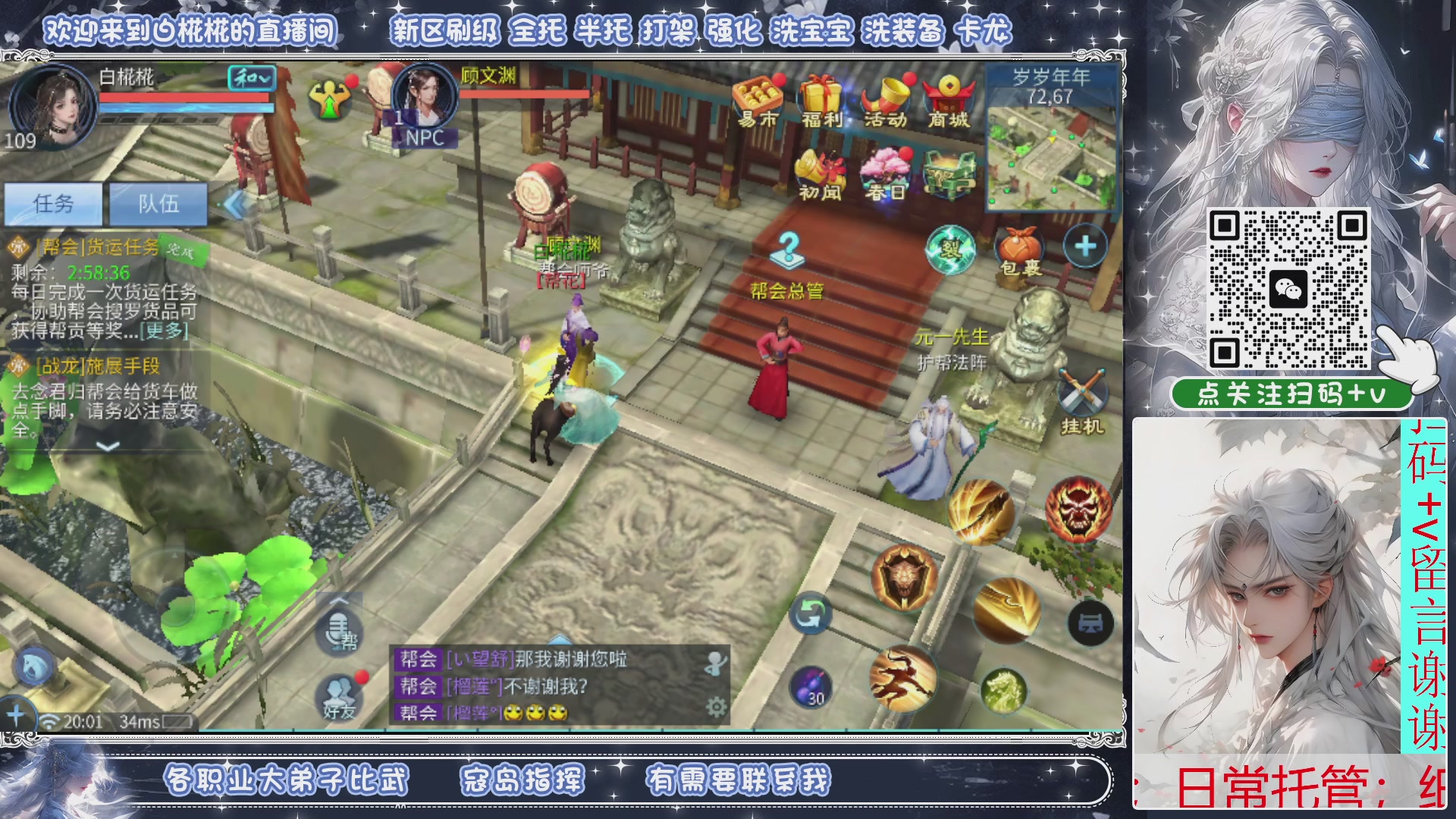 接比武，接托管，剑斩找侠侣有需要扫码+V滴滴哦