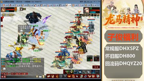 新服<龙马精神>新手码：DHXSPZ