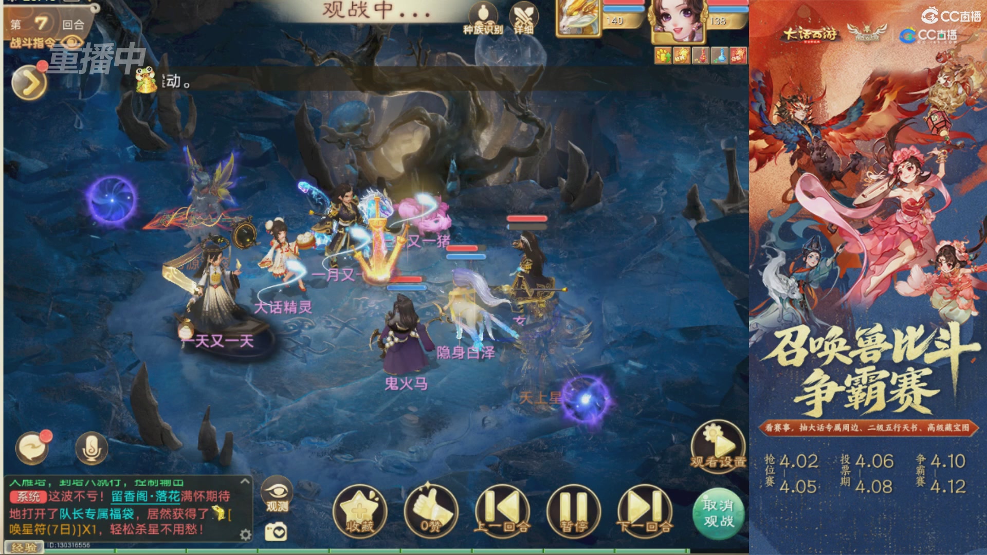 第四届召唤兽比斗争霸赛