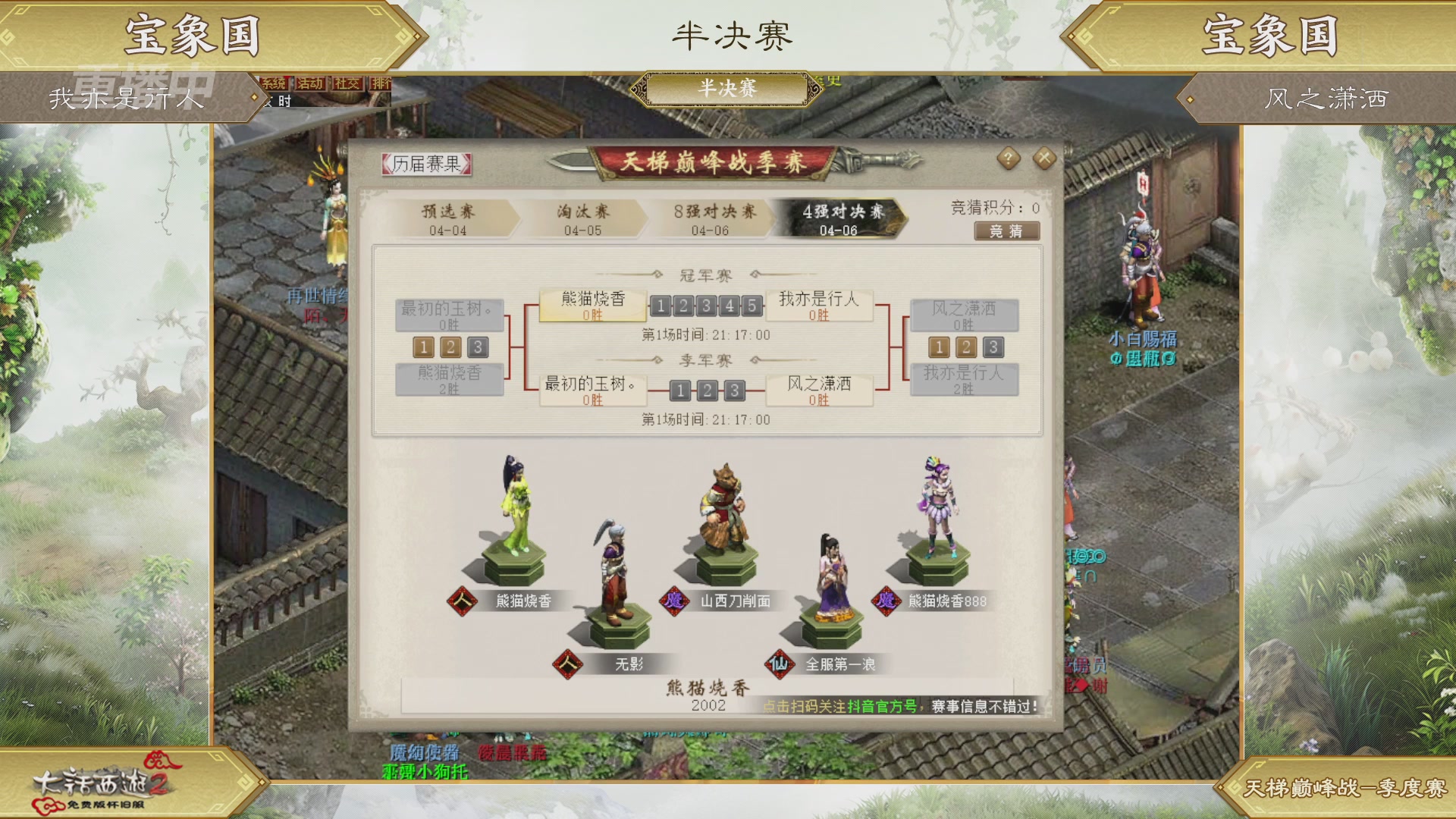 【重播】《大话西游2免费版》怀旧服天梯巅峰战春季赛