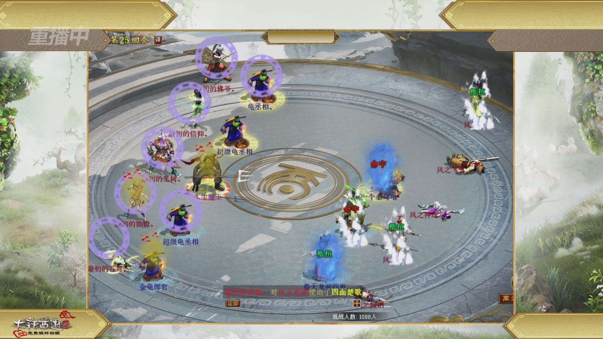 【重播】《大话西游2免费版》怀旧服天梯巅峰战春季赛