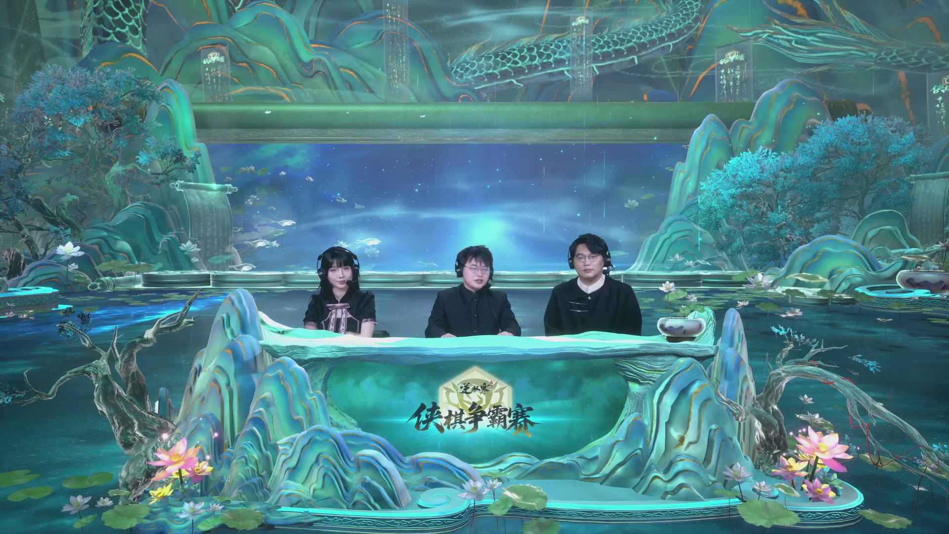 【重播】《逆水寒》手游 寒棋杯S2