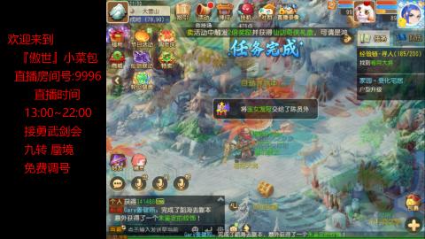 接：勇武剑会 蜃境 九转