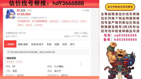 第一估价找号帮推  物价把控师让你买卖无