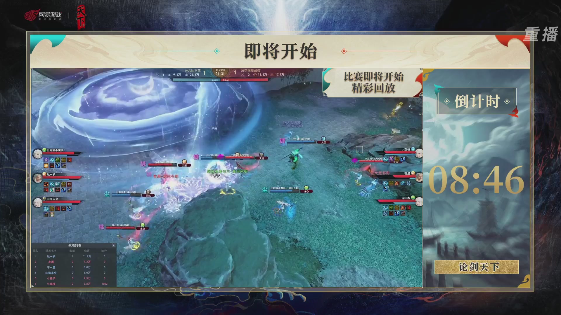 【重播】2026论剑天下4v4竞技赛