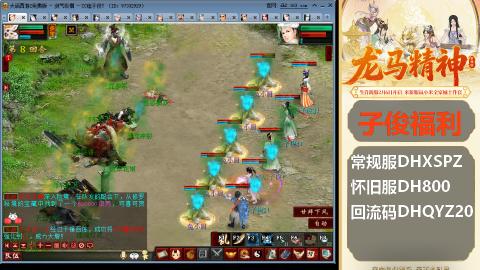 新服<龙马精神>新手码：DHXSPZ
