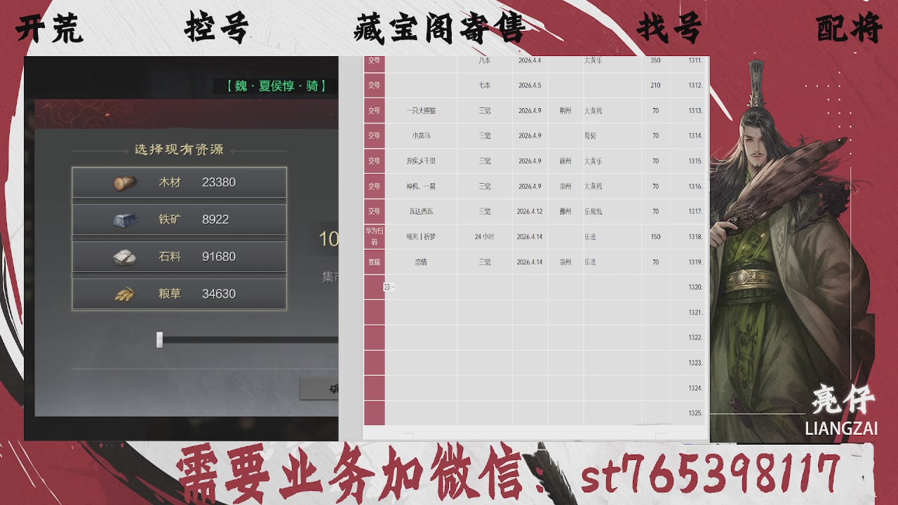 全网最低价，接开荒，夜控，找号，寄售