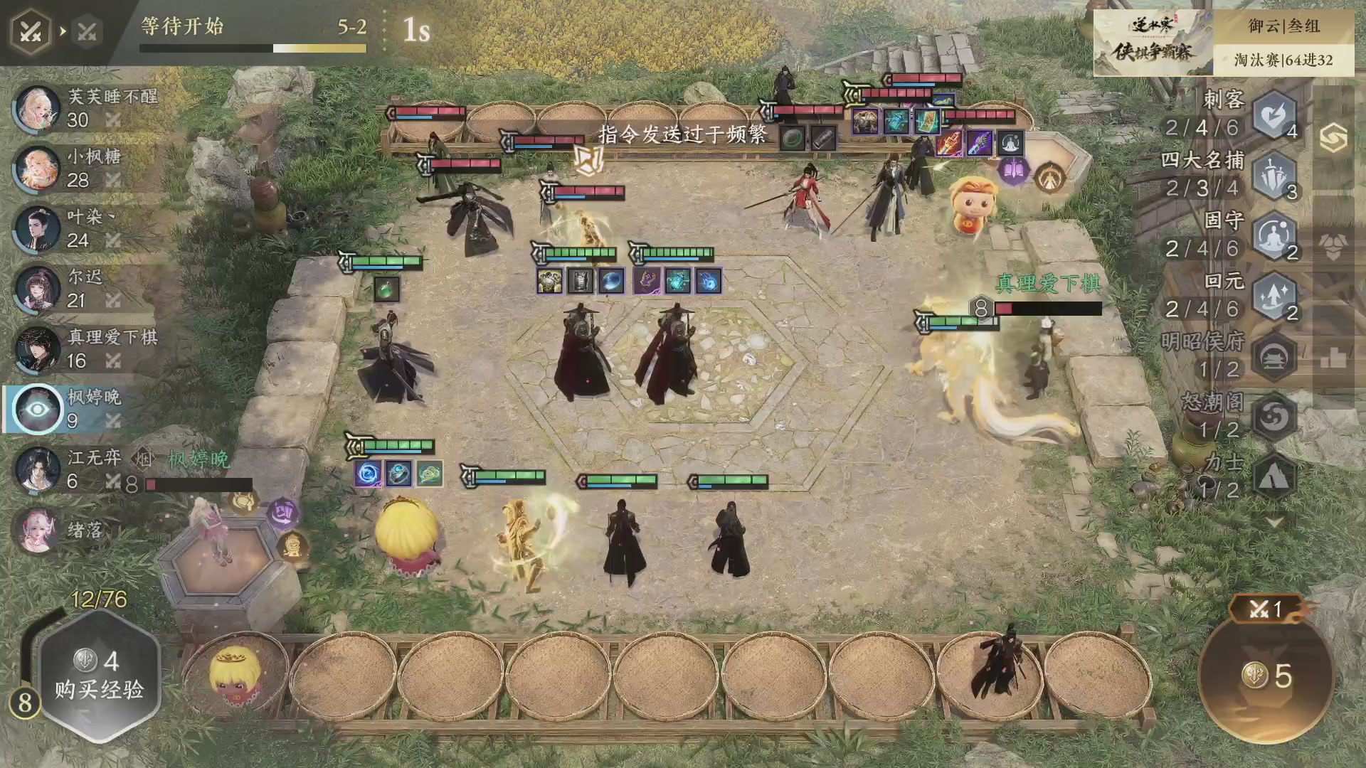 【重播】《逆水寒》手游 寒棋杯S2