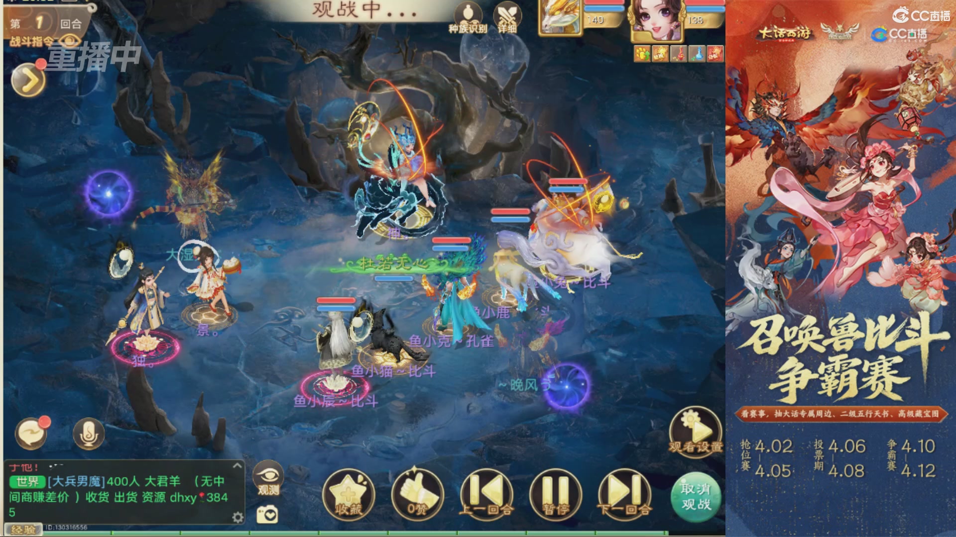 第四届召唤兽比斗争霸赛