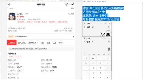 第一细节估价 找号 讲解分析列明细