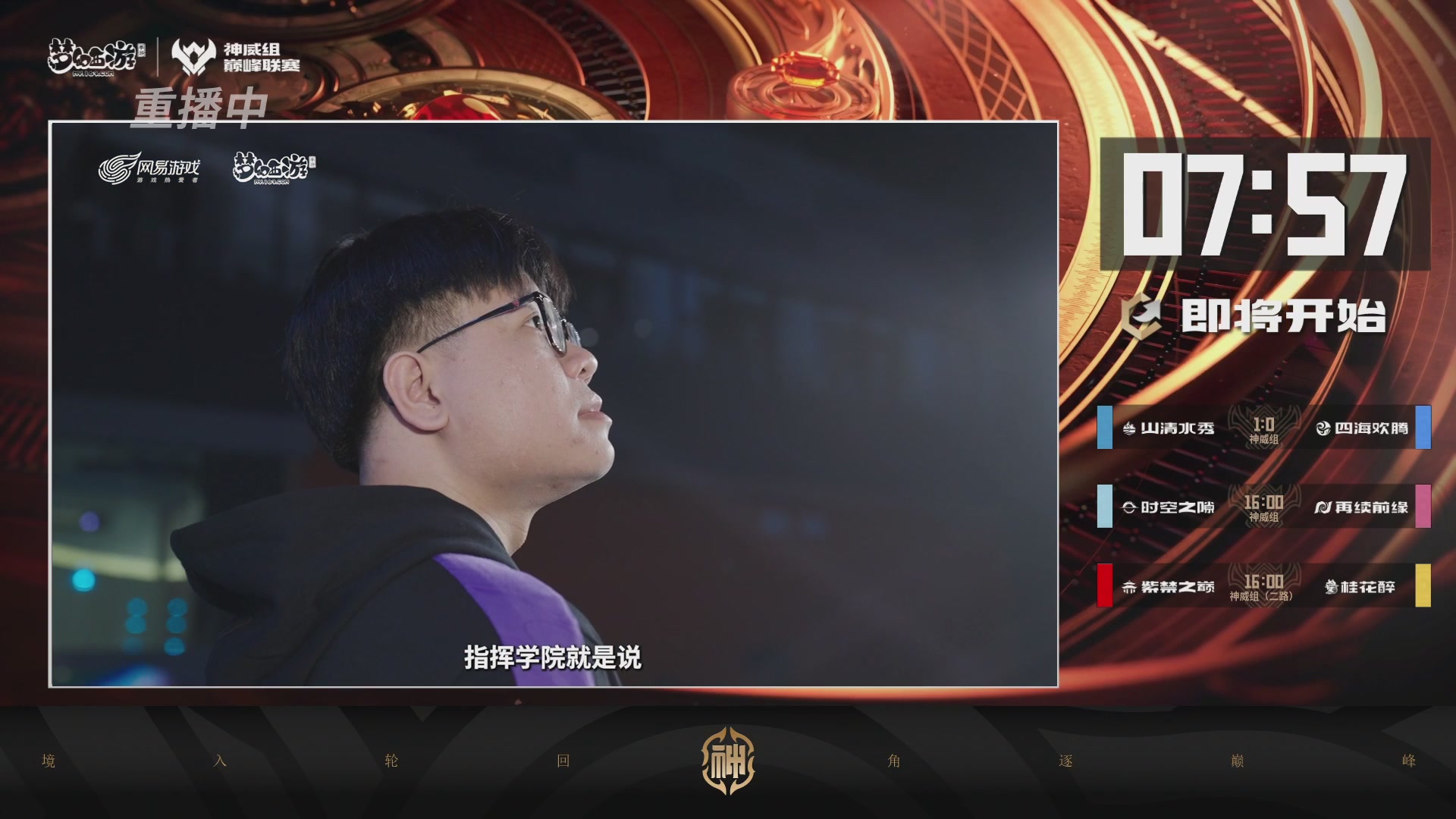 梦幻西游手游巅峰联赛S12常规赛