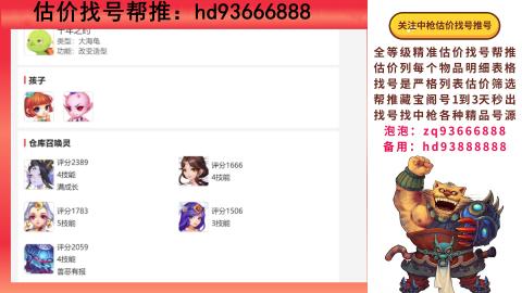 第一估价找号帮推  物价把控师让你买卖无