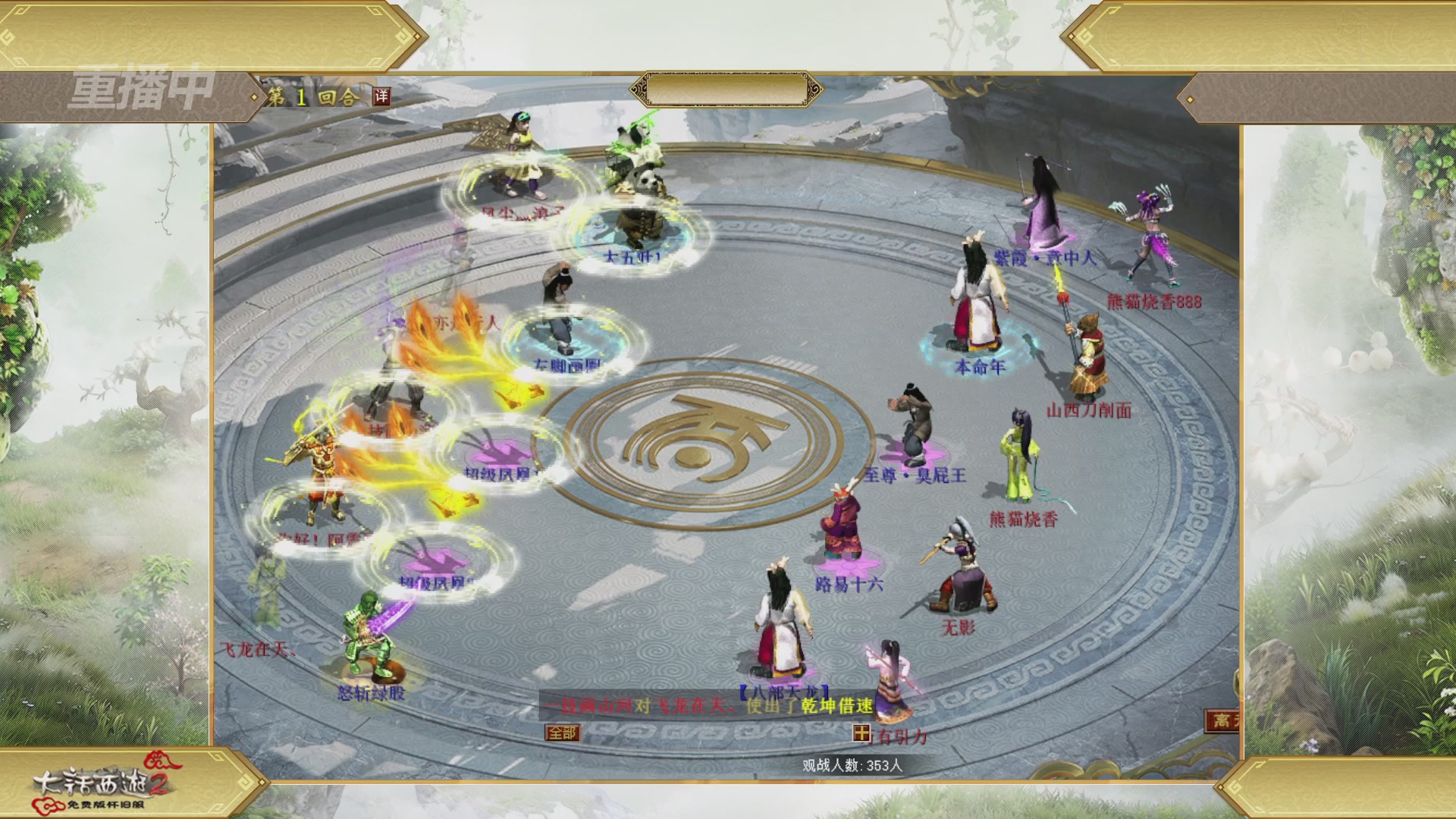 【重播】《大话西游2免费版》怀旧服天梯巅峰战春季赛