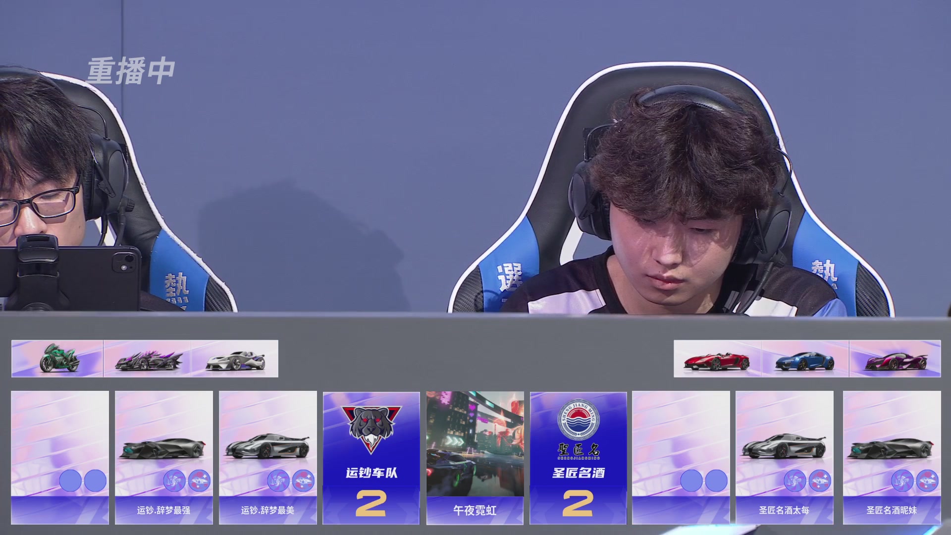 【重播】《王牌竞速》星芒争锋赛DAY2决赛日