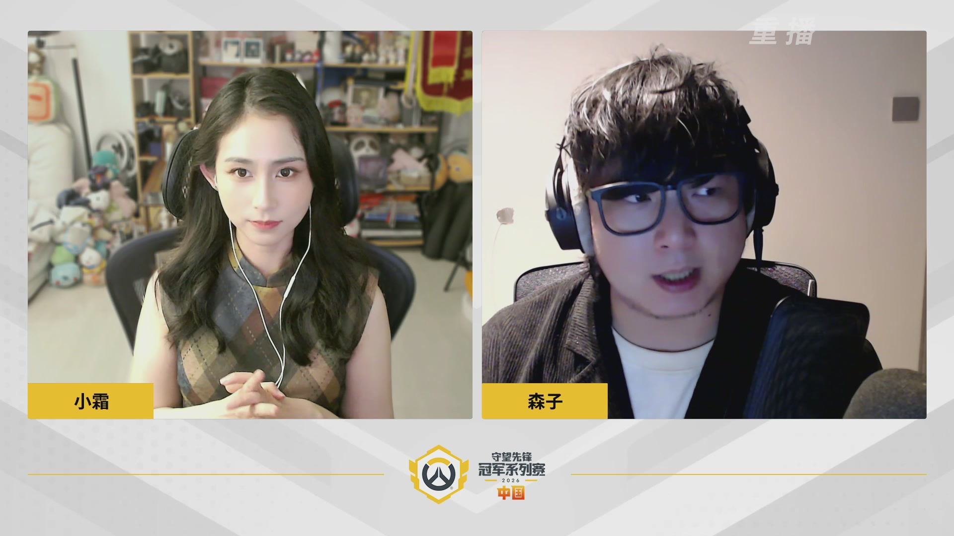 【重播】2026OWCS S1常规赛 D8