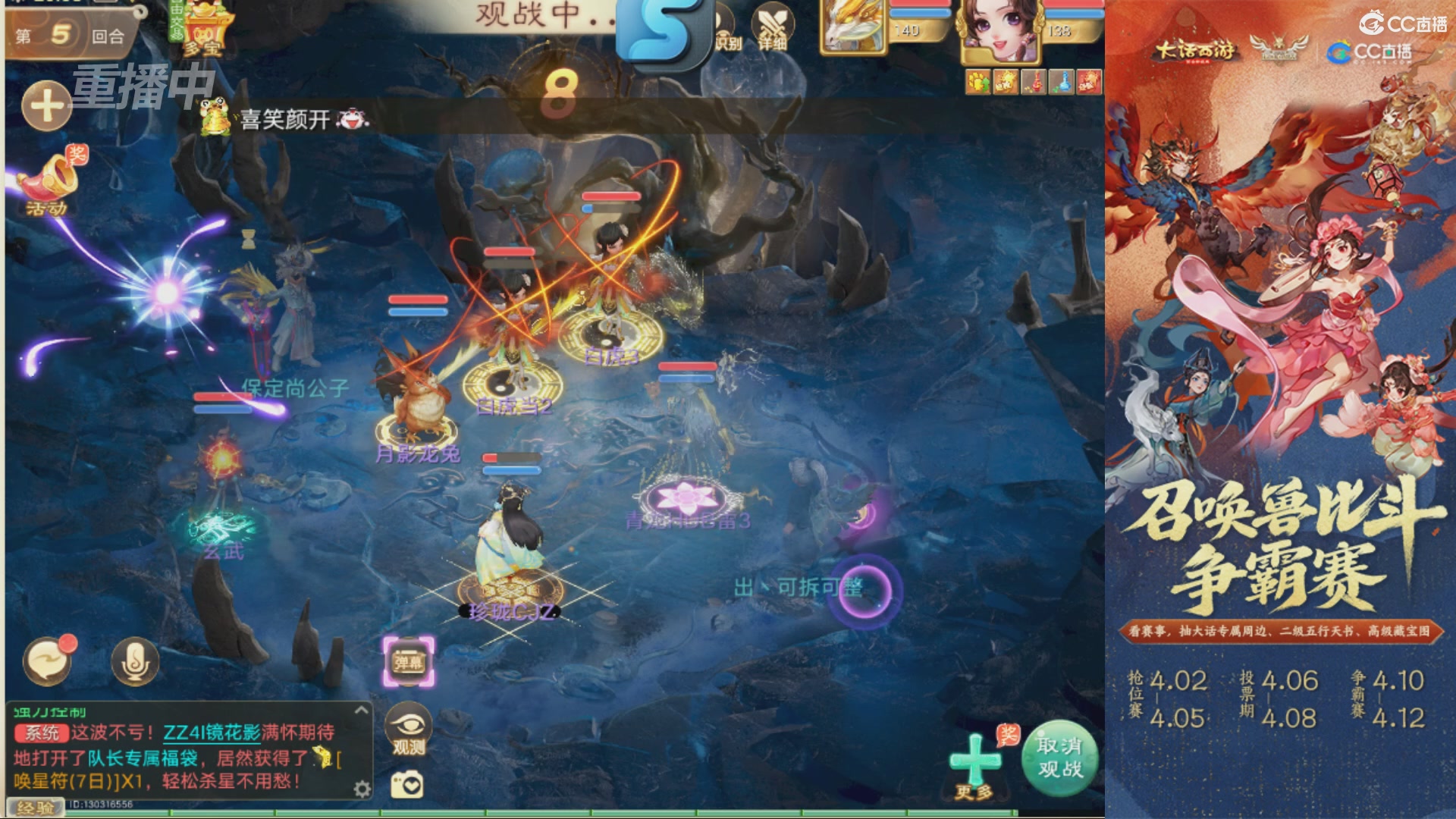 第四届召唤兽比斗争霸赛