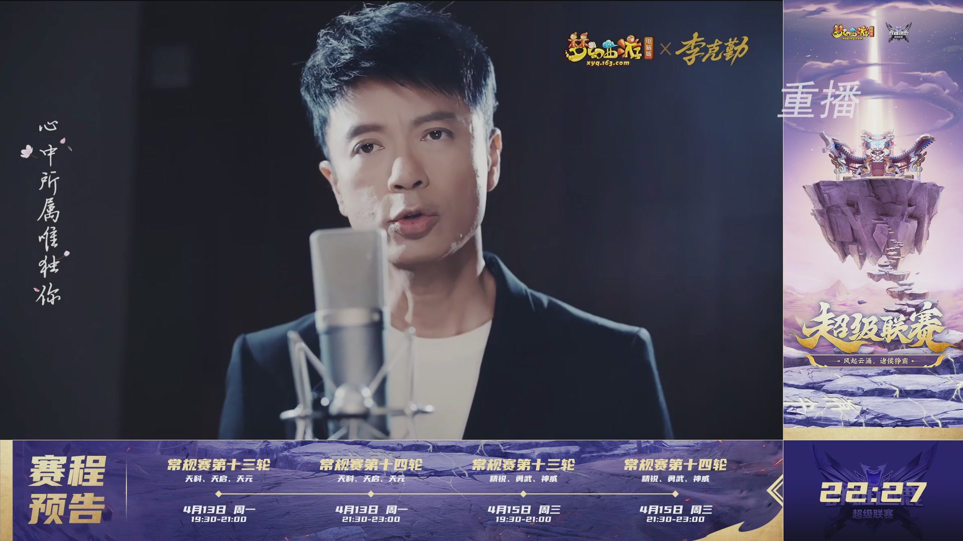 【重播】群雄逐鹿超级联赛S5-常规赛